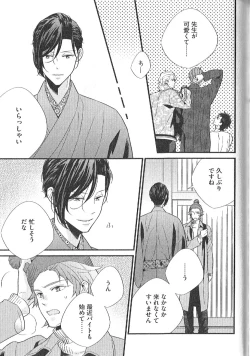 Page 144 of Chashitsu Yuugi