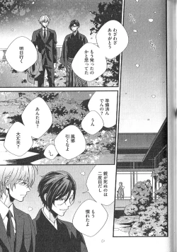 Page 198 of Chashitsu Yuugi