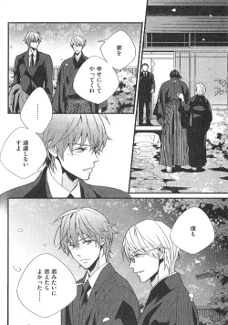 Page 201 of Chashitsu Yuugi