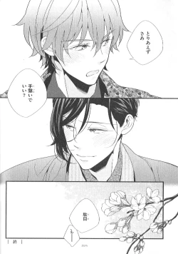 Page 225 of Chashitsu Yuugi