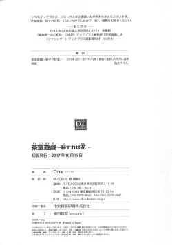 Page 227 of Chashitsu Yuugi