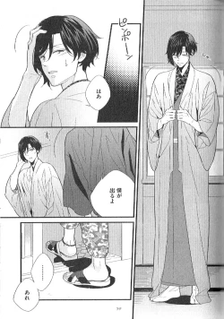 Page 40 of Chashitsu Yuugi