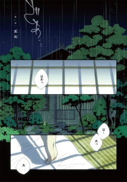 Page 4 of Chashitsu Yuugi