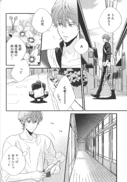 Page 75 of Chashitsu Yuugi