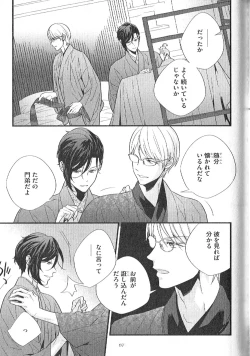 Page 88 of Chashitsu Yuugi