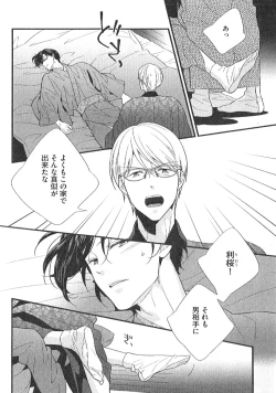 Page 89 of Chashitsu Yuugi