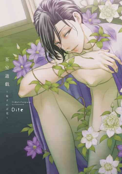 Download Chashitsu Yuugi