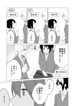 Page 16 of Watashino KANOJO ga Zetsurin de Komatteimasu