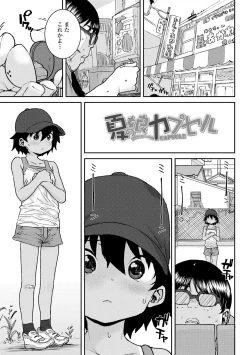 Page 31 of Papa, Doushita no?