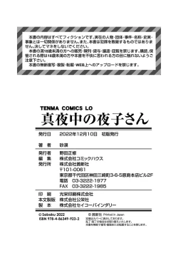 Page 194 of Mayonaka no Yoruko-san