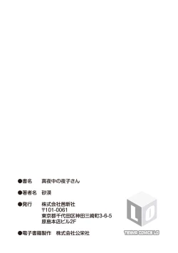 Page 199 of Mayonaka no Yoruko-san