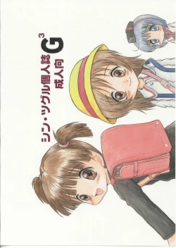 Page 23 of Shin Tsuguru kojin-shi G^3