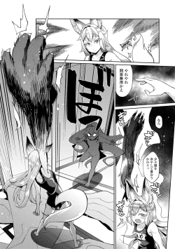 Page 82 of Kuonsou no Youba-tachi <Jou>