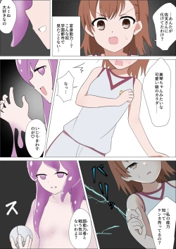 Page 6 of Railgun to Kusuguri Slime