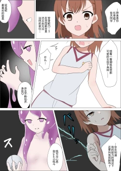 Page 6 of Railgun to Kusuguri Slime