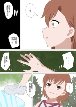 Page 9 of Railgun to Kusuguri Slime