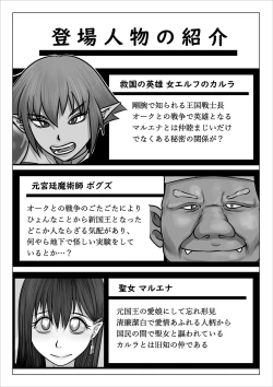 Page 2 of Eiyuu to Yobareta Onna Elf Senshichou ga Inran Mesu Buta ni Nikutai Kaizou Sare Tanetsuke Semen Benki to shite Isshou Houshi suru Hanashi