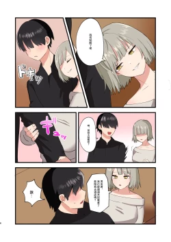 Page 6 of 彼女の友人と逆NTRセックス!!!!