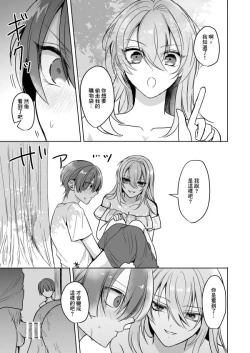 Page 10 of Bitch na Onee-san to Ore no Hajimaru Seiseikatsu | 不清純的姐姐與我一起展開的性生活
