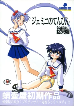Page 1 of Gemini No Tenbin Soushuuhen