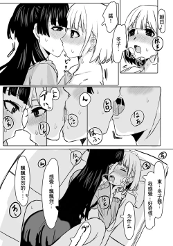 Page 11 of "Oshiete Hoshii ssu!" FuyuAsa Yuri