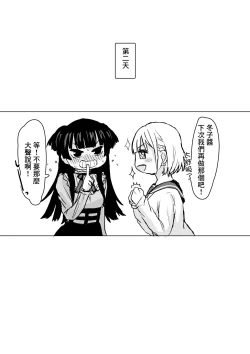 Page 14 of "Oshiete Hoshii ssu!" FuyuAsa Yuri