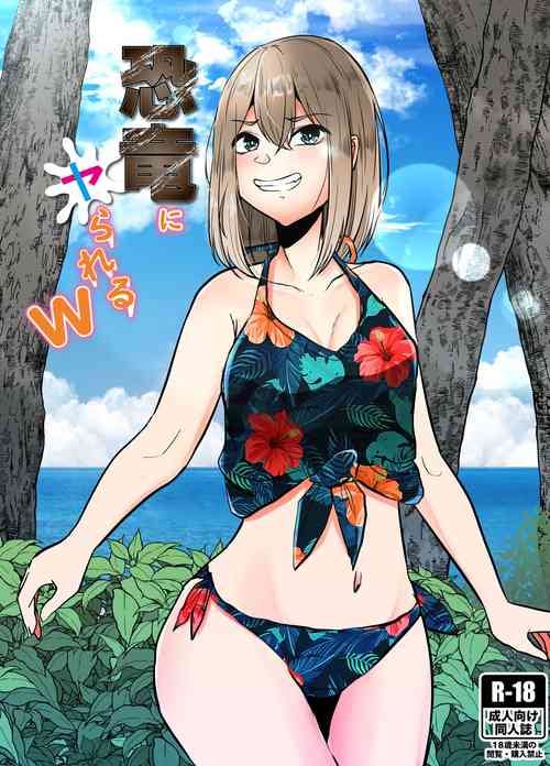 [TeruTeruGirl (Amano Teru)] Kyouryuu ni Yarareru W