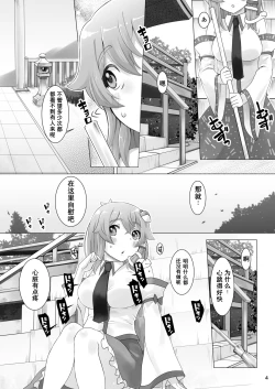 Page 4 of hare no hi 〇 Nari（Chinese)