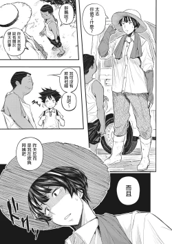 Page 7 of Muishiki no Natsu