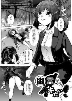 Page 1 of Yuurei demo Ikitai