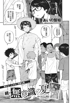 Page 1 of Zoku Muishiki no Natsu