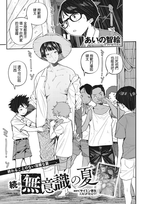 [Aino Chie] Zoku Muishiki no Natsu (COMIC HOTMiLK Koime Vol. 37) [Chinese] [Digital]