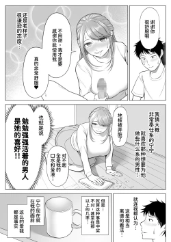 Page 20 of Tsuma to Tsurego ga Onaji Hitoo Suki ni Naru no wa Idenshi-teki ni Touzen!?