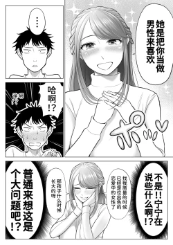 Page 23 of Tsuma to Tsurego ga Onaji Hitoo Suki ni Naru no wa Idenshi-teki ni Touzen!?