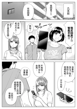 Page 98 of Tsuma to Tsurego ga Onaji Hitoo Suki ni Naru no wa Idenshi-teki ni Touzen!?