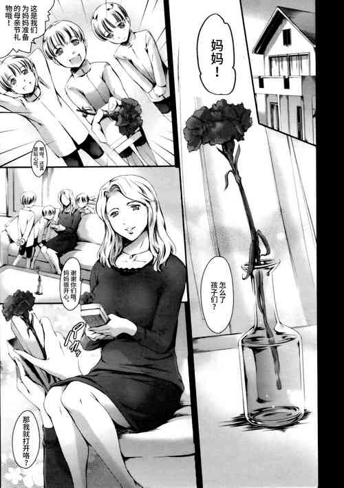 [Tuna Empire] MOTHERS DAY (COMIC Tenma 2012-06) [Chinese] [不咕鸟汉化组]