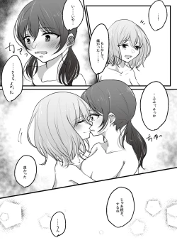 Page 5 of MashiTsuku Ecchi Manga