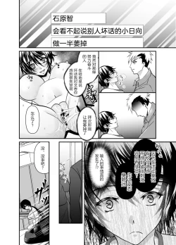 Page 7 of Seiso no Kawa o Kabutta Kuzu JoshiMana o Saimin de Netotte mita