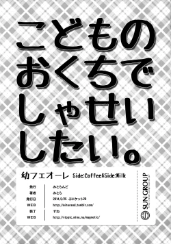 Page 14 of Miter Osanafe au Lait