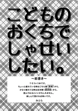 Page 2 of Miter Osanafe au Lait