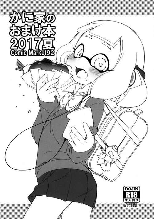 (C92) [Kaniya (Kanyapyi)] Kaniya no Omake-bon 2017 Natsu Comic Market 92 (Various)