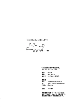 Page 8 of Kaniya no Omake-bon 2017 Fuyu Comic Market 93