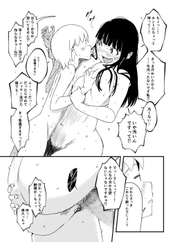 Page 20 of Giri no Ane to no 74
