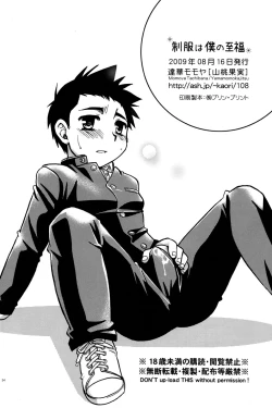 Page 33 of Seifuku wa Boku no Shifuku