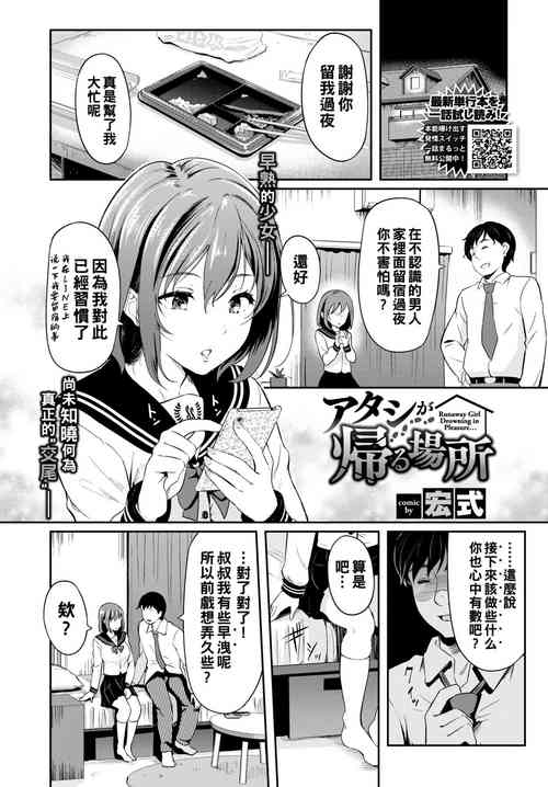 Download Atashi ga Kaeru Basho