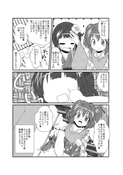 Page 4 of Hieda no Akyuu no Fushigi na Makimono