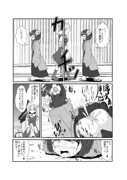 Page 8 of Hieda no Akyuu no Fushigi na Makimono