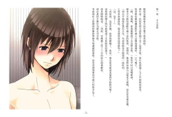 Page 2 of Musume ni Sareta Otoko: