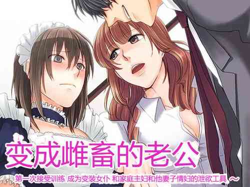 Download Musume ni Sareta Otoko: