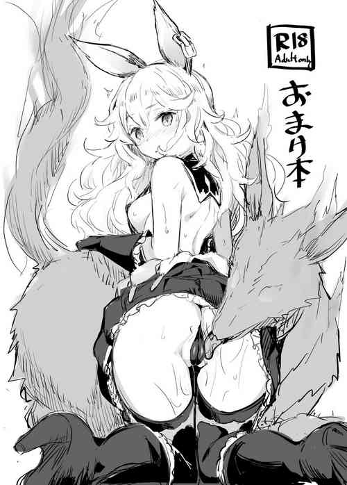 [kanemasita (Kaneta)] Omakebon (Granblue Fantasy) [Digital]